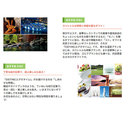 体験を送るカタログギフト エグゼタイム | Part2