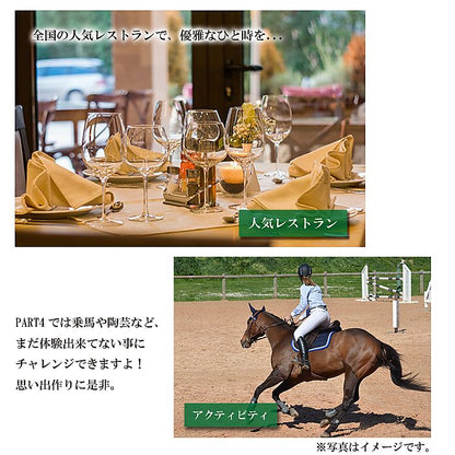 体験を送るカタログギフト エグゼタイム | Part4