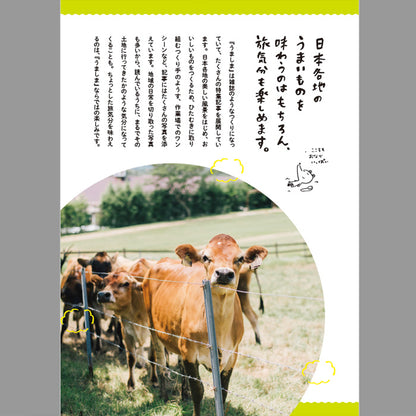 グルメ専用カタログギフト | uma shima うましま 月コース