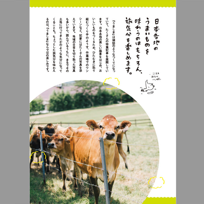 グルメ専用カタログギフト | uma shima うましま 里コース