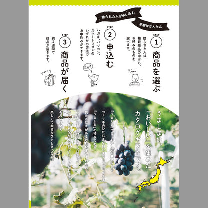 グルメ専用カタログギフト | uma shima うましま 詩コース