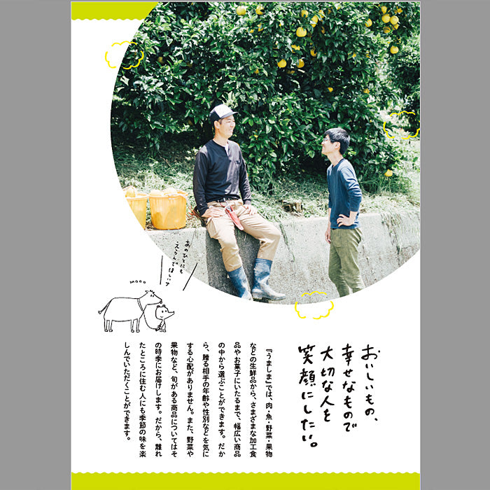 グルメ専用カタログギフト | uma shima うましま 詩コース