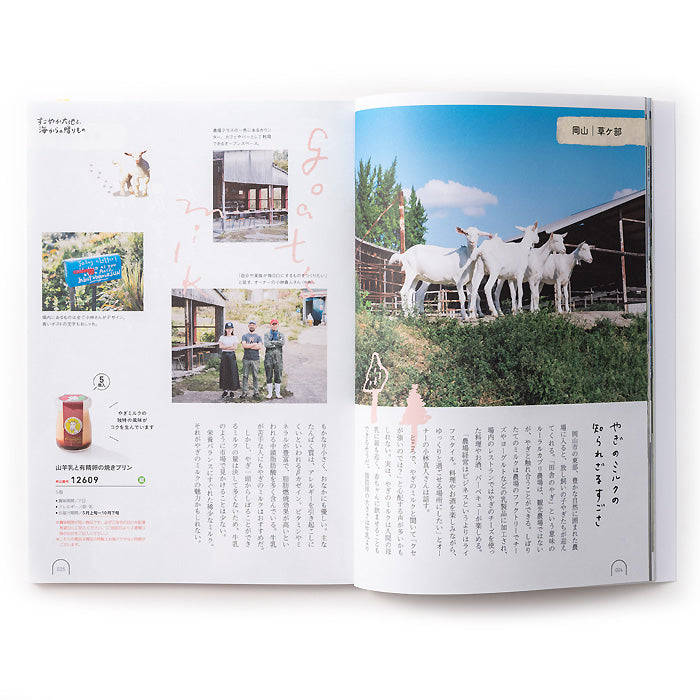 グルメ専用カタログギフト | uma shima うましま 里コース