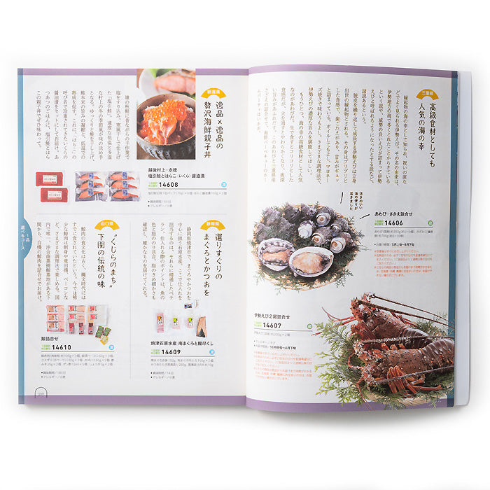 グルメ専用カタログギフト | uma shima うましま 詩コース