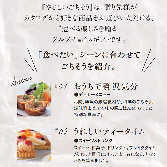 グルメチョイスギフト やさしいごちそう | 緑のえだまめ