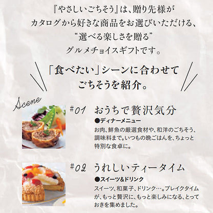 グルメチョイスギフト やさしいごちそう | 緑のえだまめ