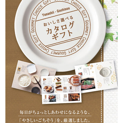 グルメチョイスギフト やさしいごちそう | 紫のなす