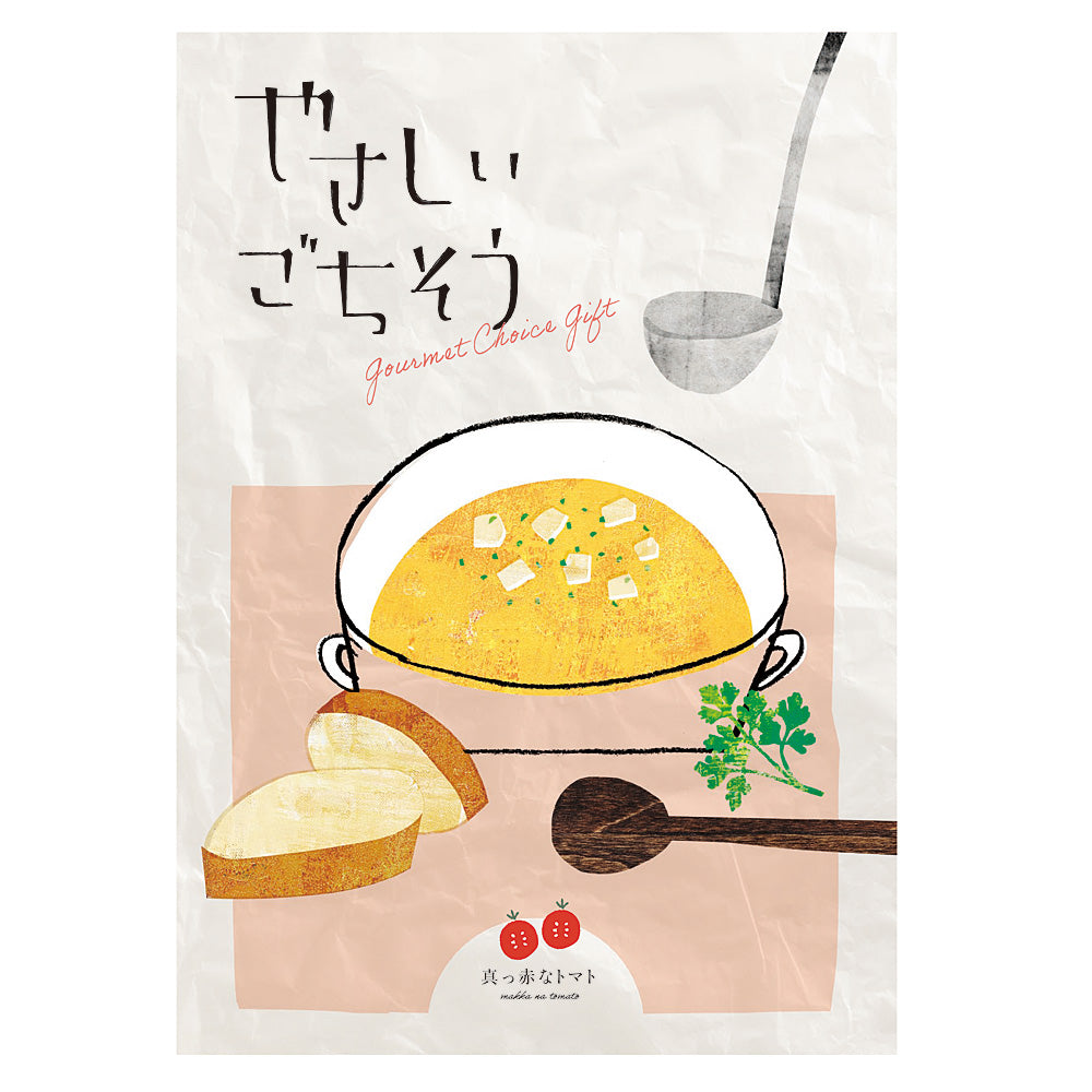 グルメチョイスギフト やさしいごちそう | 真っ赤なトマト