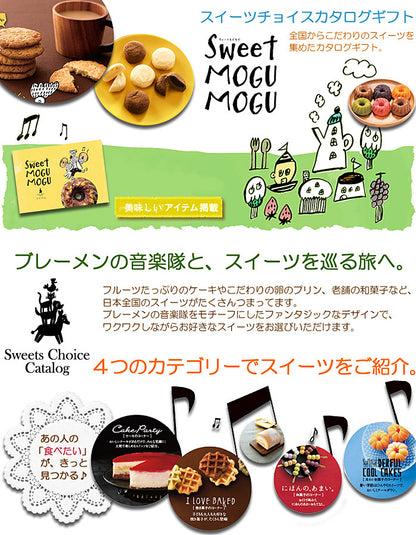 スイーツチョイスギフト すいーともぐもぐ | ルイボス 4200円コース