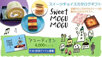 スイーツチョイスギフト すいーともぐもぐ | ルイボス 4200円コース