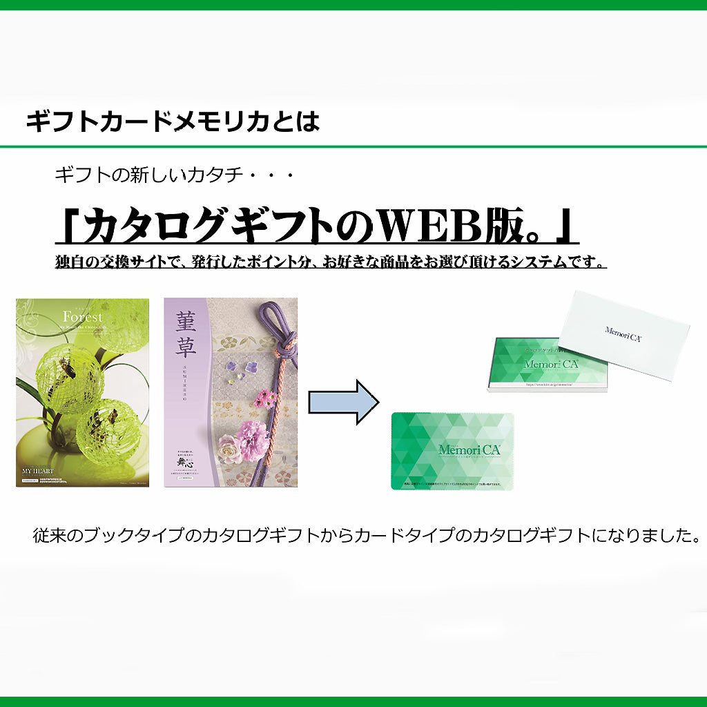 ポイント型ギフトカード MemoriCA メモリカ3,500ポイント コース