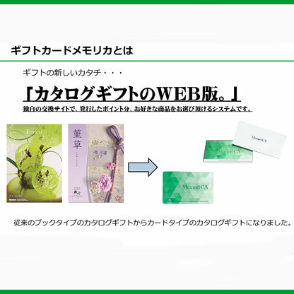 ポイント型ギフトカード MemoriCA メモリカ 150,000ポイント コース