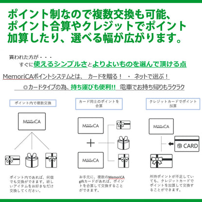 ポイント型ギフトカード MemoriCA メモリカ 2,500ポイント コース