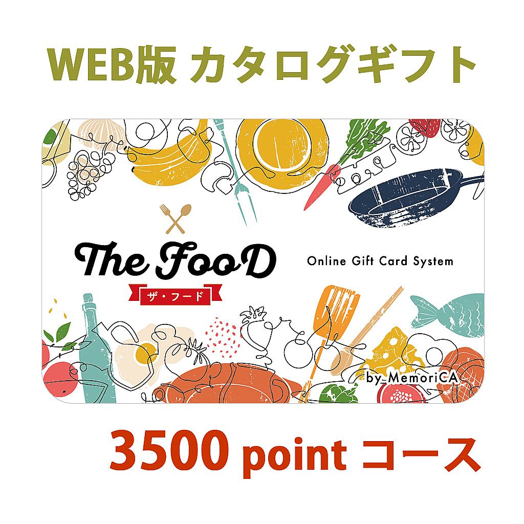 ポイント型ギフトカード グルメ TheFood ザ・フード 3,500ポイント コース