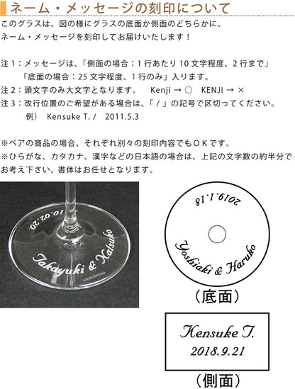 カガミクリスタル KAGAMI | ペアシャンパングラス ボナール KWP250-2532 | 名入れ メッセージ 名前入り