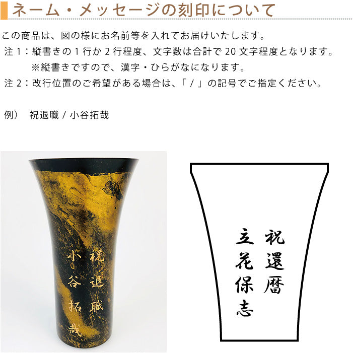 匠の技のコラボ 漆磨 シーマ | シングルカップL 黒漆流し | ネーム入
