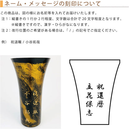 匠の技のコラボ 漆磨 シーマ | シングルカップL 黒漆流し | ネーム入