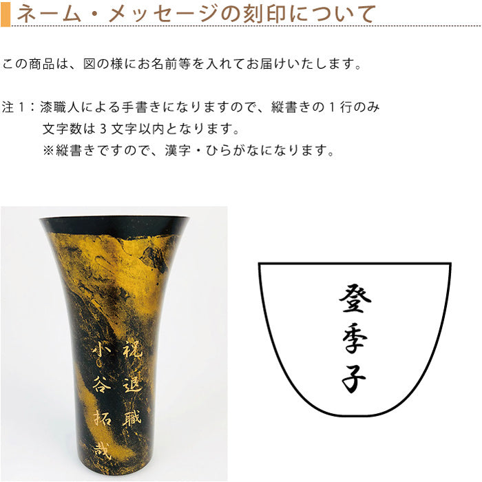 匠の技のコラボ 漆磨 シーマ | カップ ぐい呑みダブル 内金メッキ 赤 金箔華切り回し 伝統工芸士作 | ネーム入